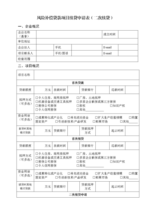 项目贷款的4个基本条件？申请项目贷款-图2