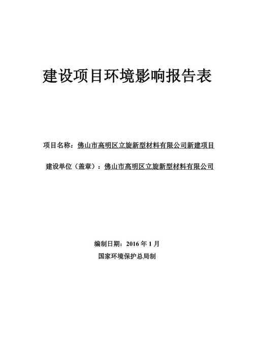 新建企业环评公示在什么地方公示？地方平台项目-图1