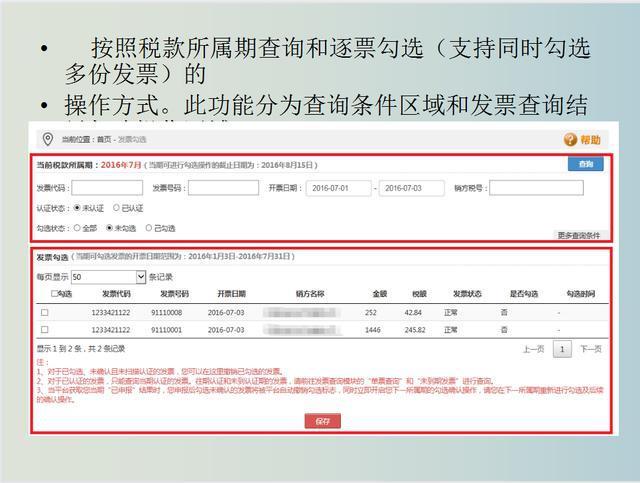 增值税发票勾选认证流程？认证项目汇报-图1