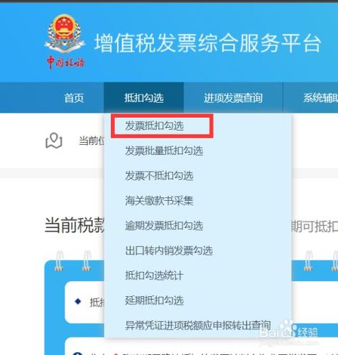 增值税发票勾选认证流程？认证项目汇报-图2