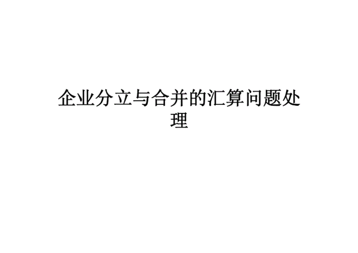 公司分立会计处理方法？项目公司分立-图2