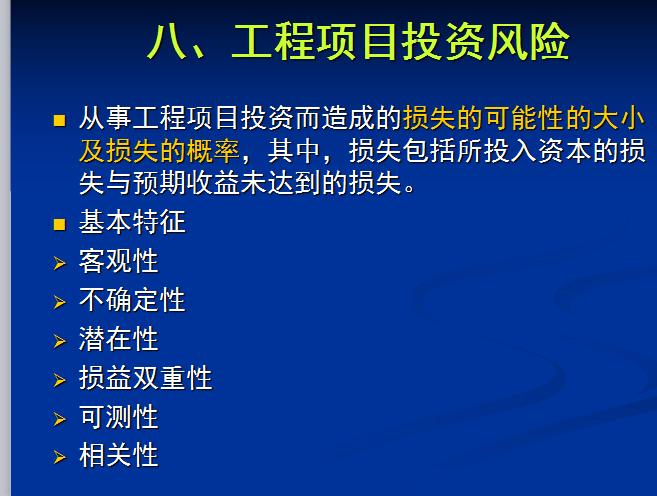 项目投资的风险主要有哪些？投资项目识别-图3