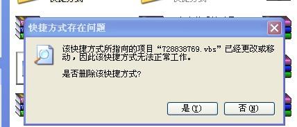 该快捷方式所指向的项目已经更改或移动怎么办？项目变更原因说明-图3