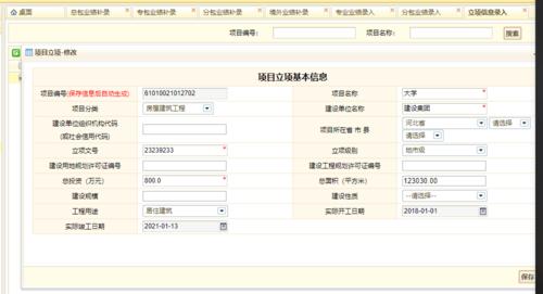 工程业绩信息错误如何修改？同类型项目业绩-图1