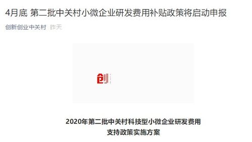 2021年中关村小微研发补助有几批？研发项目后续补贴-图1