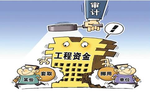 国企自有资金建设项目需要审计么？自有资金寻项目-图2