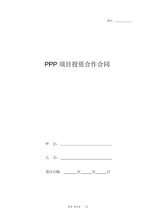 PPP项目合同是指？国道ppp项目合同-图2