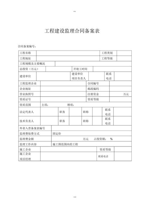 合同备案号是什么意思？项目合同报备表-图3