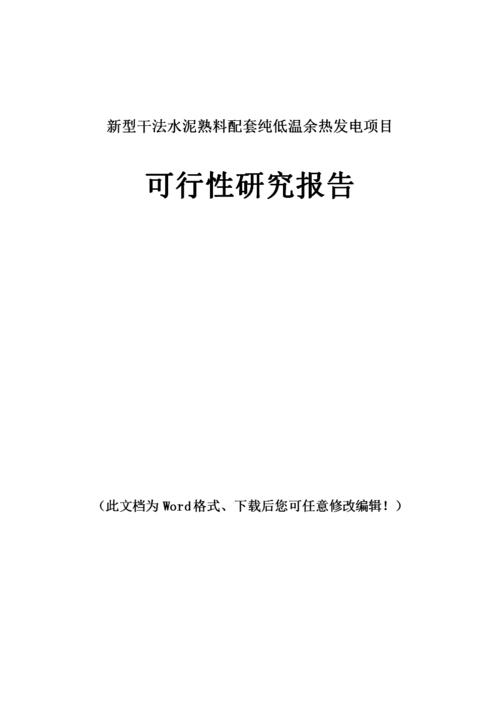 余热发电技术条件？低温余热项目招标-图2