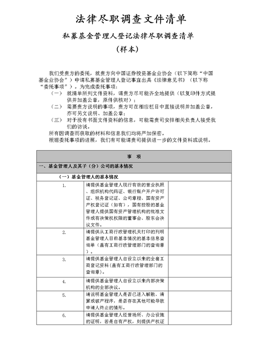 尽调是什么意思？项目尽调人员-图3