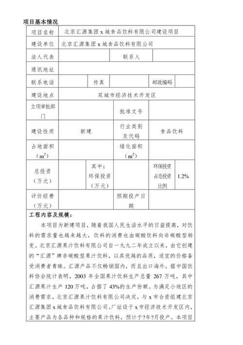 刚创业的小企业如何办理环评？申请小型项目报告-图1