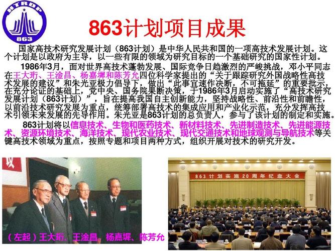 国家863项目是什么？863计划项目 基因-图2