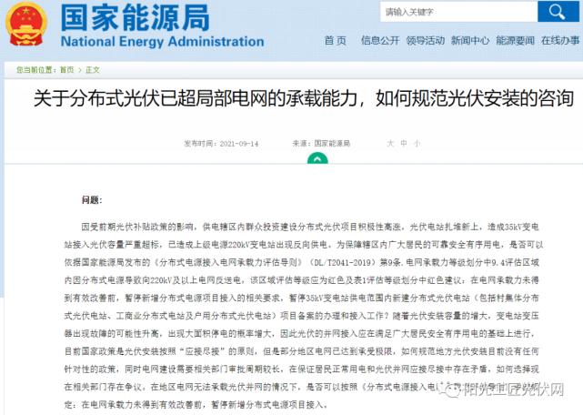 光伏暂停咋回事？光伏项目停止-图3