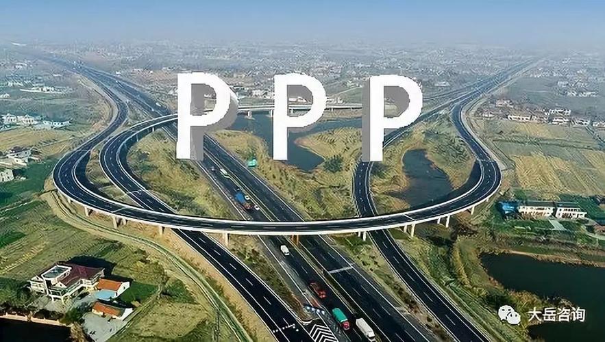 高速公路ppp什么意思？高速ppp项目简称-图3