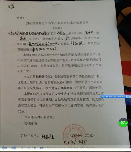 内蒙古乌海市万源露天煤业有限责任公司介绍？露天煤业资源项目-图3