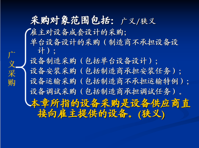 采购对象是什么？项目采购对像是-图1