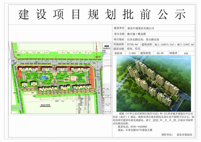 新余御天城4期后面规划？新余未来项目规划-图1