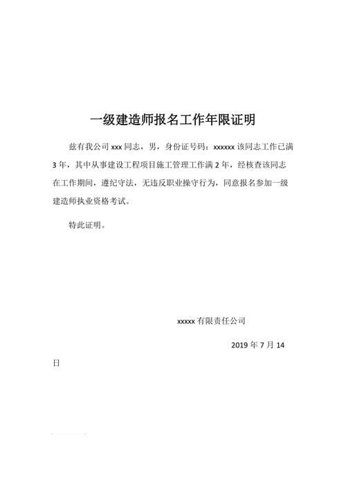 想报考一级建造师,工作证明怎么开？固定投资项目证明-图1