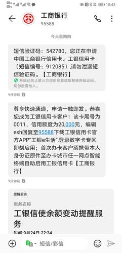 工行免费短信提醒怎么开通呢？工行卡免费项目-图3