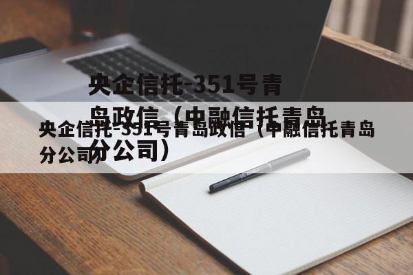 政信产品可以公开销售吗？政信项目销售-图2