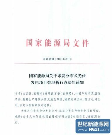 光伏电站项目管理暂行办法？项目管理激励办法-图3