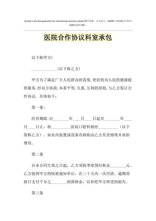 医院科室承包应该怎么分成？项目承包分成比例-图2