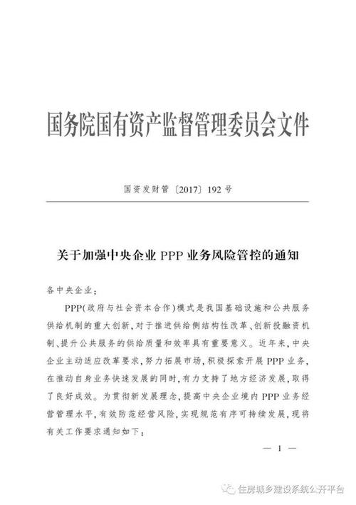 192号文主要内容？收紧ppp项目审批-图1