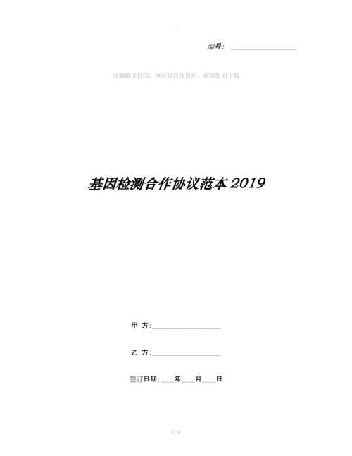 汉德森基因检测直销模式？基因检测项目合同-图3