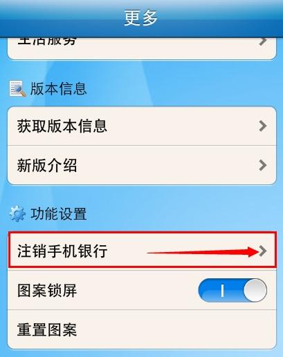 我的银行卡已经注消了。怎样从手机上移除已注销的帐号呢？设备项目取消说明-图3