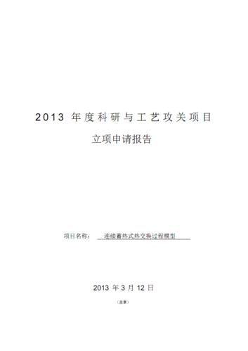 立项申请书的审批意见怎么写？项目立项评价意见-图3