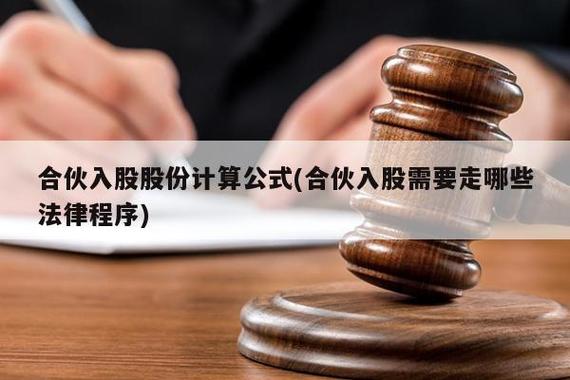 已经成立的公司，有人要入股怎么算？向股东申请项目-图3