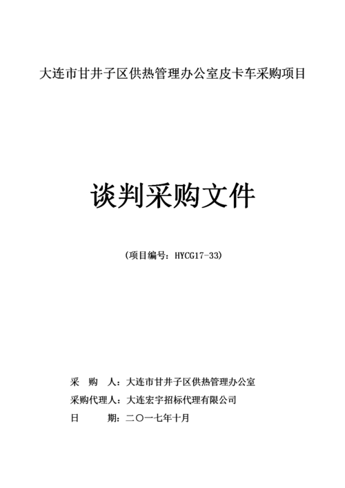 大连市供热管理条例？大连供热项目2017-图1