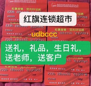 红旗连锁的积分兑换礼品规则是什么？项目可兑换程度-图3