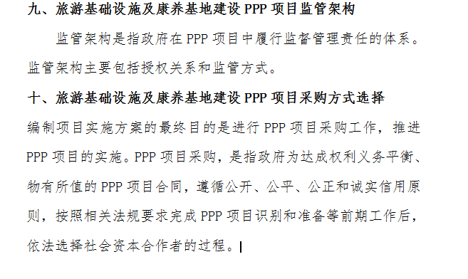 比较好的康养养老院有哪些？养老ppp项目协议-图3