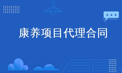 比较好的康养养老院有哪些？养老ppp项目协议-图2