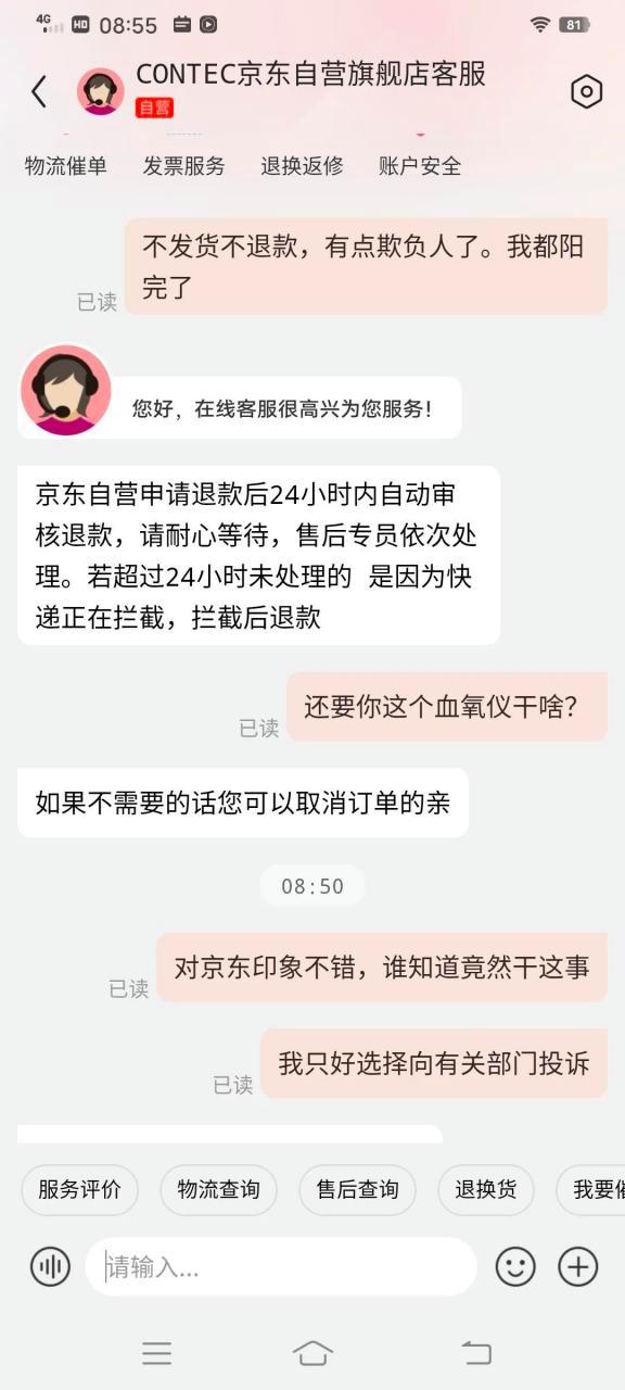 京东自营未按时发货违约详细规定？工程自营项目承诺-图1