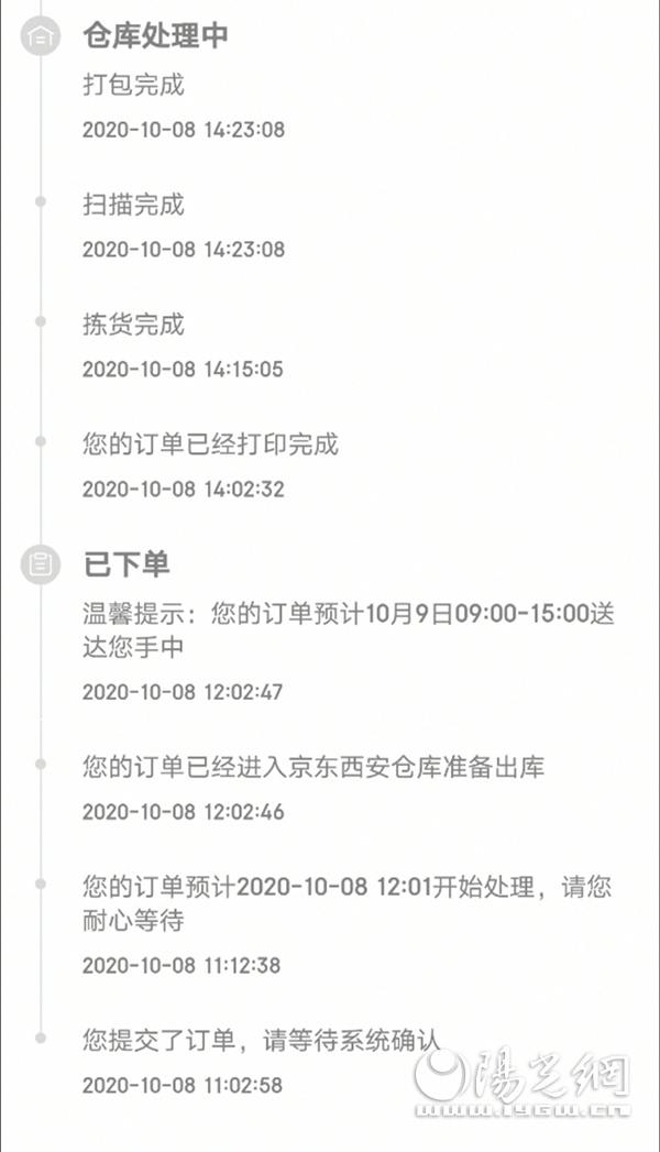 京东自营未按时发货违约详细规定？工程自营项目承诺-图3