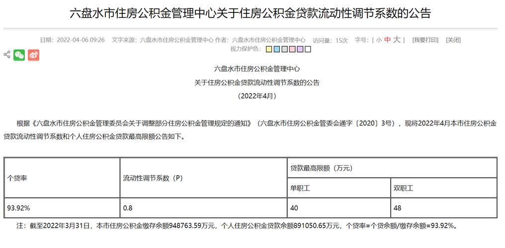 楼盘公积金准入条件？楼盘项目准入报告-图2