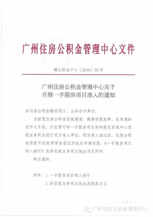 楼盘公积金准入条件？楼盘项目准入报告-图3