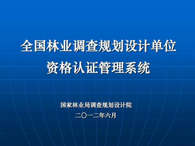 中国林业调查规划院是干什么的？项目调查评估表-图2