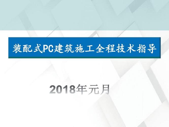 pc项目什么意思？pc项目的施工-图1