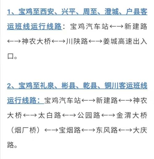 宝鸡62路公交一趟得多久？天地源宝鸡项目-图2