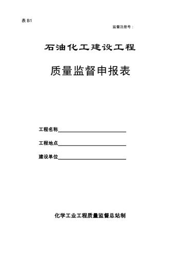 化工工程项目备案流程？化工项目 需要备案-图3