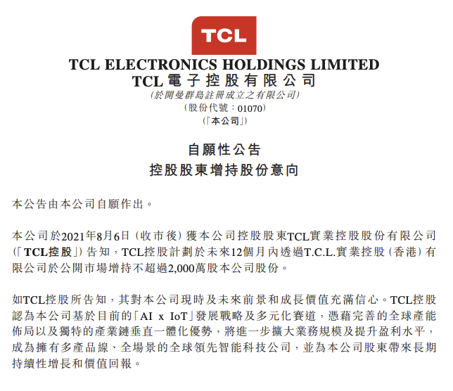 tcl的股东是谁？tcl的投资项目-图3