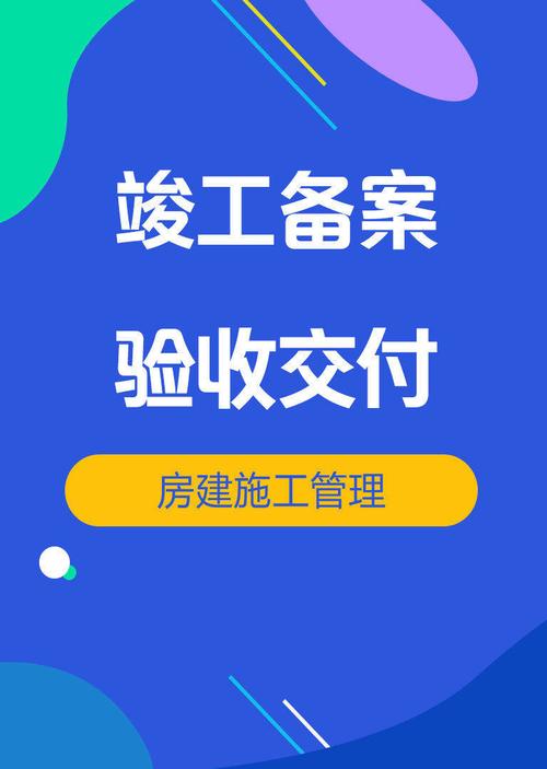 先竣工结算还是先竣工移交？竣工交付项目-图2