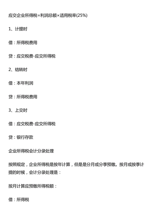 建筑施工企业的税金怎么做分录？建筑项目税金计提-图2