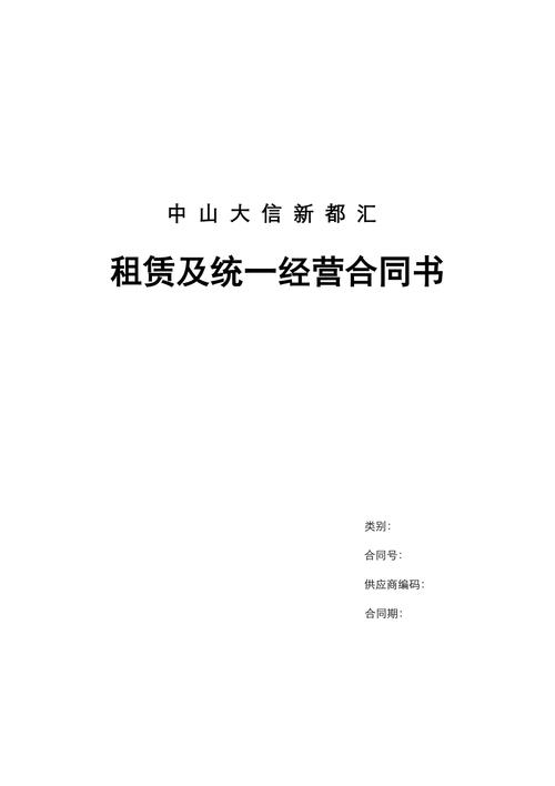 商业地产招商工作流程？地产项目 招商合同-图3