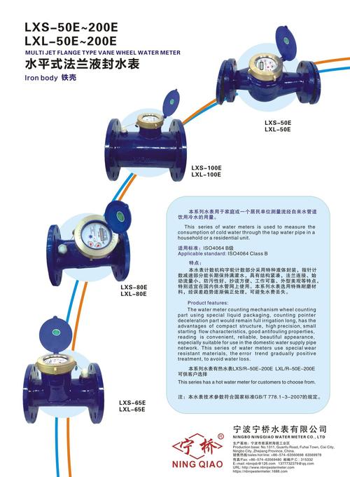 水表lxl-50c/e-500c/e这个型号是什么意思？水表项目特征-图1