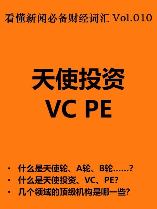 请问天使投/VC/PE投资人看项目的分别关注点是什么？vc项目 如何找-图2