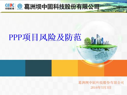 ppp风险防范建议与对策？ppp项目监管风险-图3